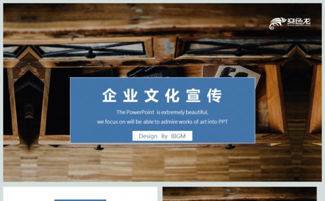 复古商务企业文化工作总结PPT动态模板缩略图