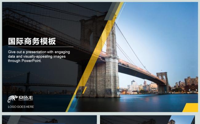 国际贸易商务项目策划PPT动态模板缩略图