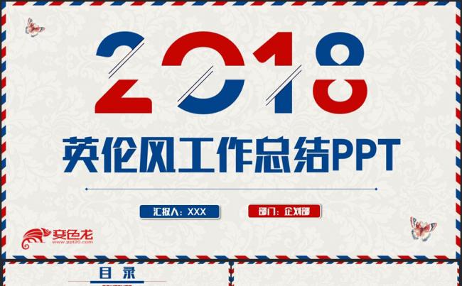 英伦风年终总结工作汇报述职报告2018工作计划PPT缩略图