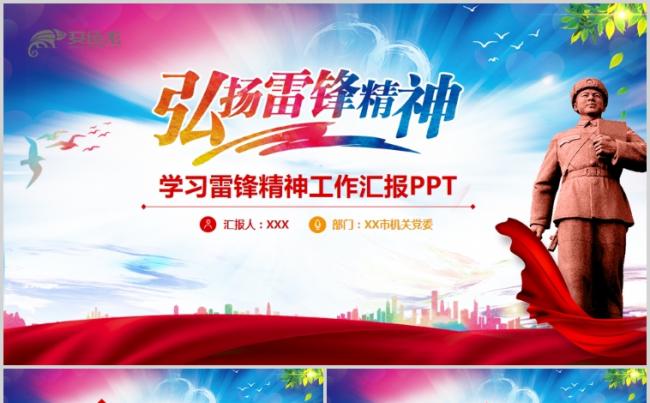 学习雷锋精神事迹纪念日主题班会PPT模板缩略图