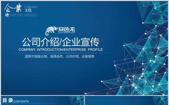 2018最新科技感公司简介宣传PPT模板缩略图