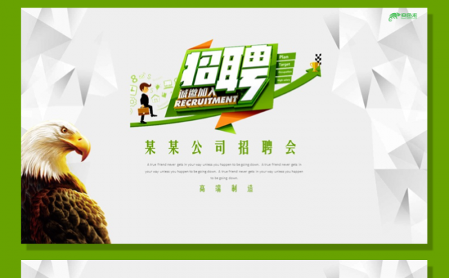 【香草PPT】校园招聘社会招聘绿色公司介绍春招秋招通用模板缩略图