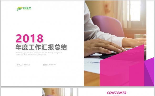 2018工作计划述职报告年终汇报工作汇报缩略图