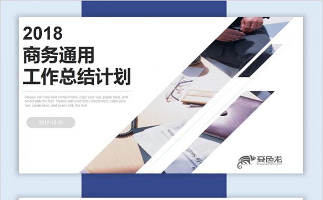 2018商务通用工作总结计划述职报告工作汇报PPT模板缩略图