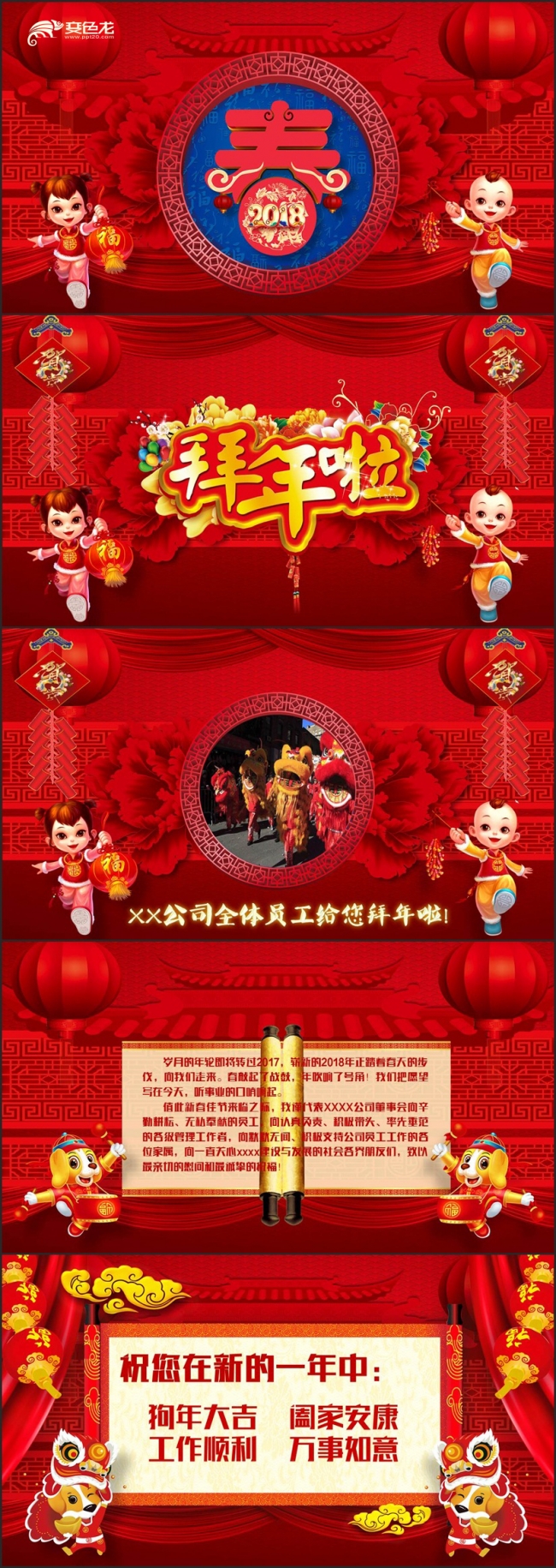 高端动感狗年贺卡春节拜年电子贺卡年会颁奖PPT