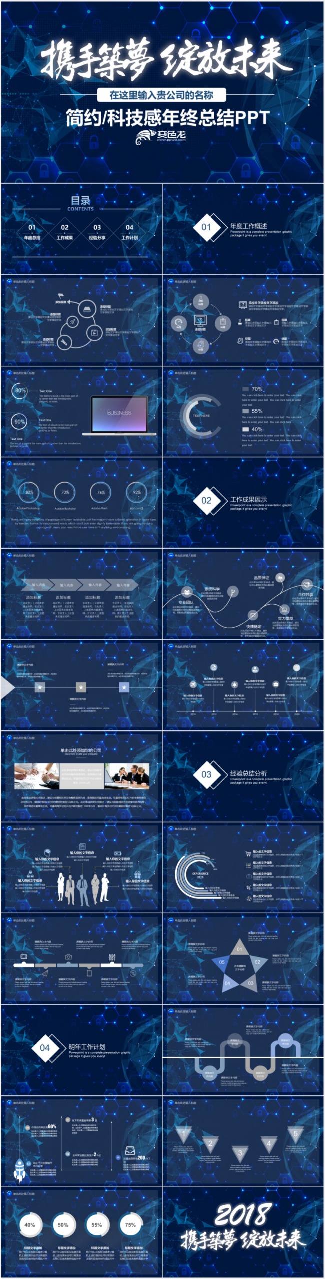 简约科技感新年计划工作总结PPT