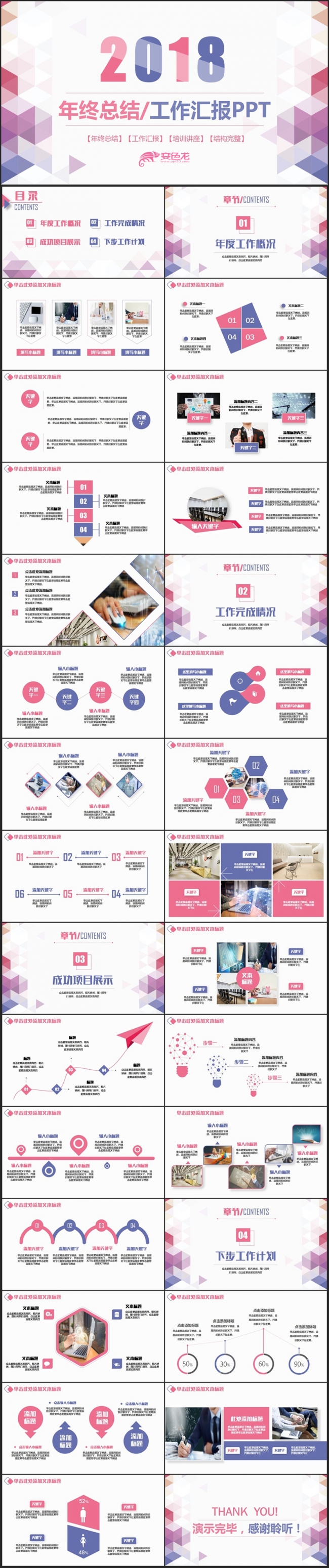 【几何拼色】狗年工作总结2018工作计划年终总结PPT