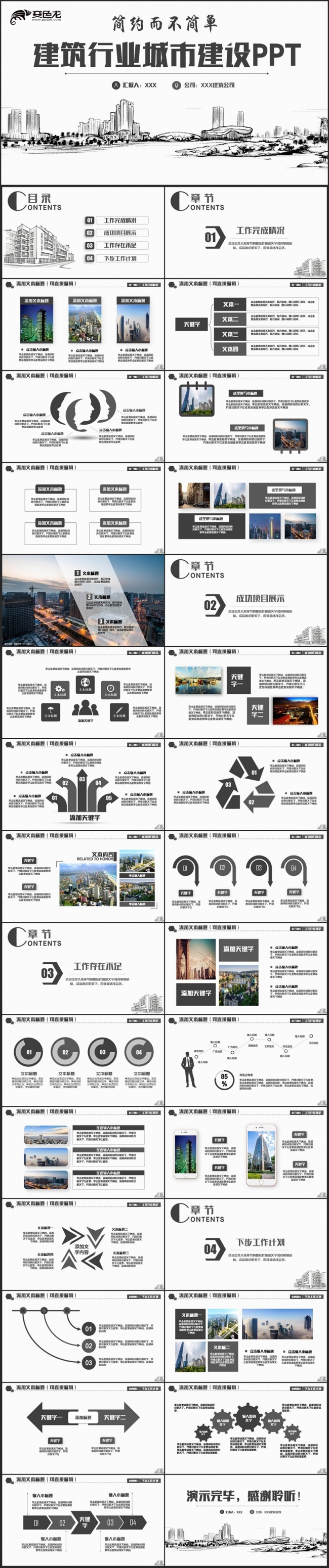 简约线条风建筑行业城市建设中建集团智慧城市PPT