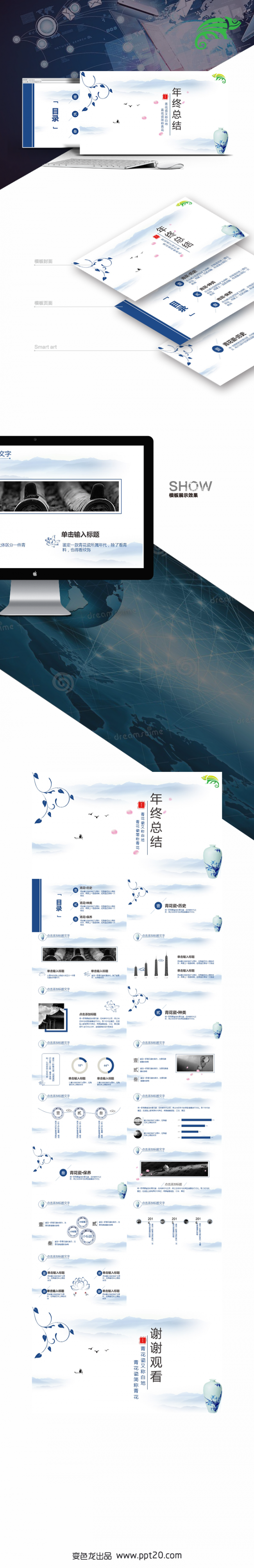 03清新淡雅中国风青花瓷工作汇报模版