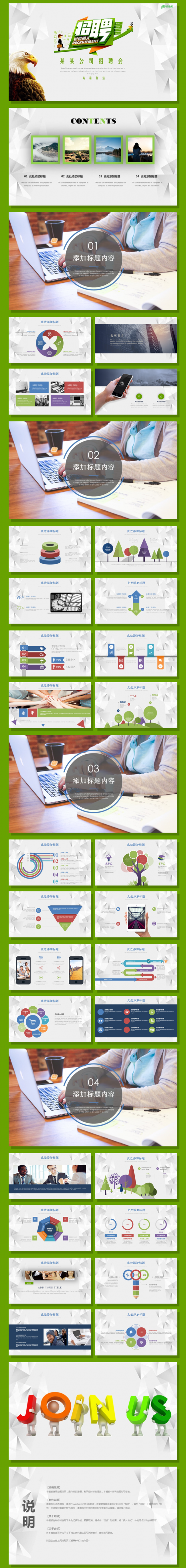【香草PPT】校园招聘社会招聘绿色公司介绍春招秋招通用模板