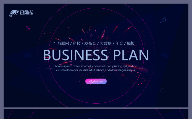 【一个就够了】互联网科技公司总结工作计划年会模板缩略图