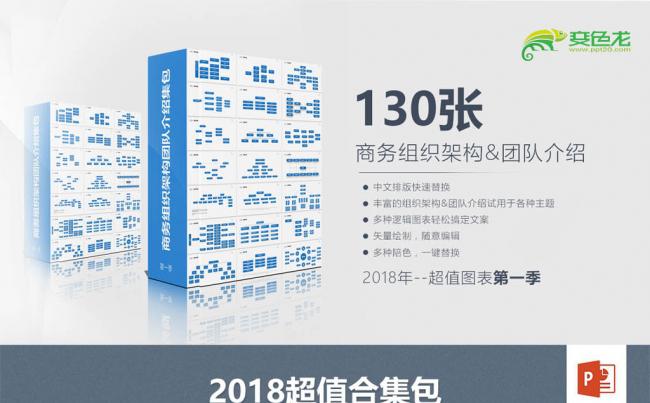 【威】商务通用企业组织架构组织结构图&团队介绍合集包缩略图
