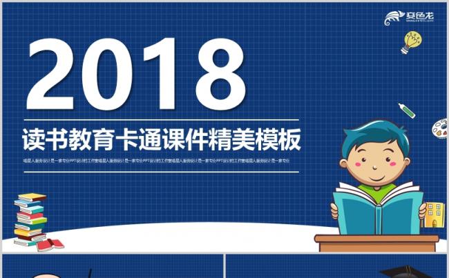 【创意教育】家教培训教育卡通创意培训学习课件项目汇报通用模板缩略图