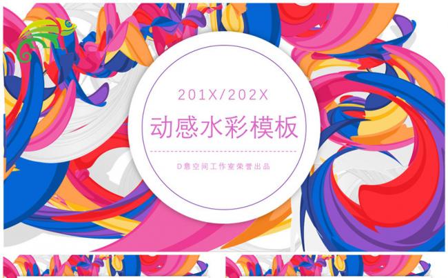 动感水彩模板缩略图