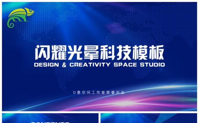 闪耀光晕科技模板缩略图