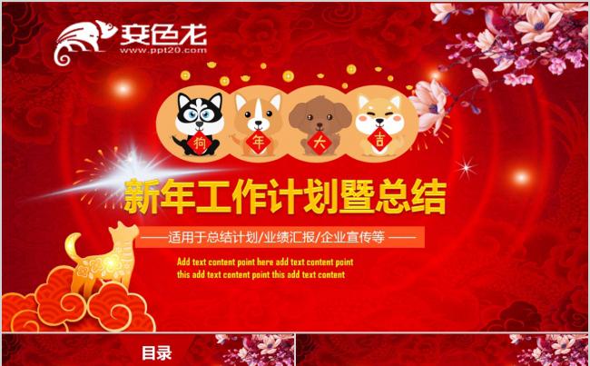 红色狗年商务总结年终汇报年终总结2018工作计划PPT缩略图