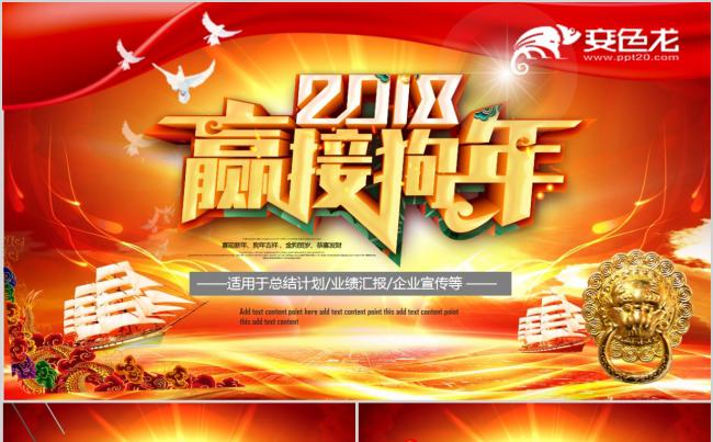 2018狗年商务总结年终汇报PPT缩略图