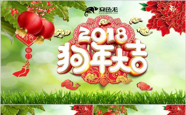 2018狗年工作总结计划PPT模板缩略图