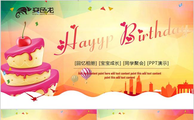 宝宝生日快乐电子相册纪念册生日patyppt模板缩略图