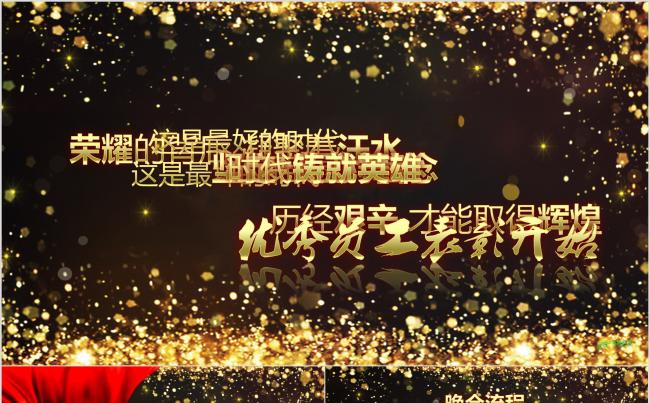 【2018年会颁奖典礼】盛典年终总结2018工作计划ppt缩略图