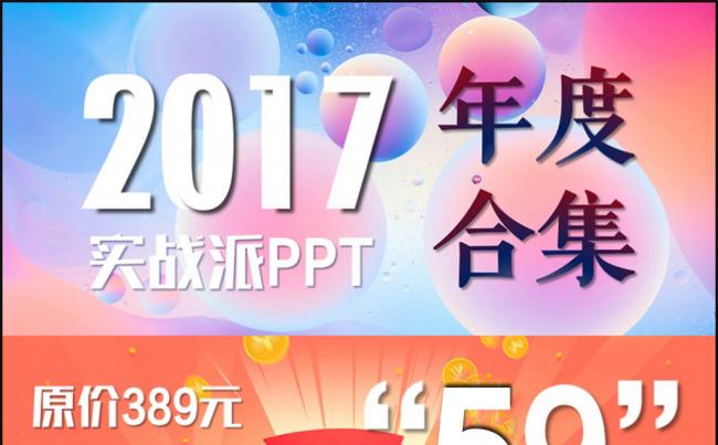 【年终合集】实战派2017年年度年终总结合集PPT模板缩略图