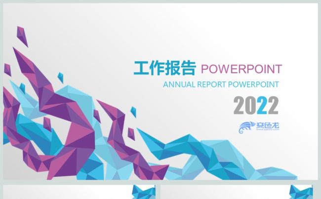 时尚立体商务工作总结PPT动态模板缩略图