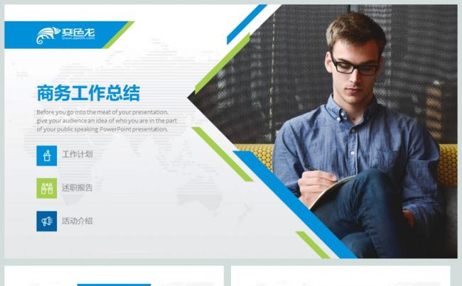 时尚商务工作总结PPT动态模板缩略图