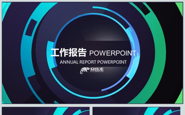 炫酷科技商务工作总结PPT动态模板缩略图