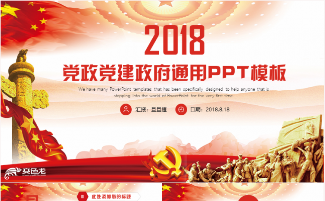 创意大气党政党建基层党支部2018工作年终汇报PPT缩略图