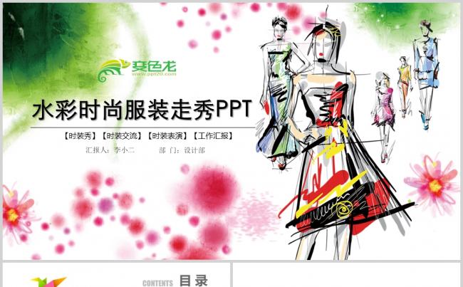  精美创意手绘时装女装T台秀ppt动态模板缩略图