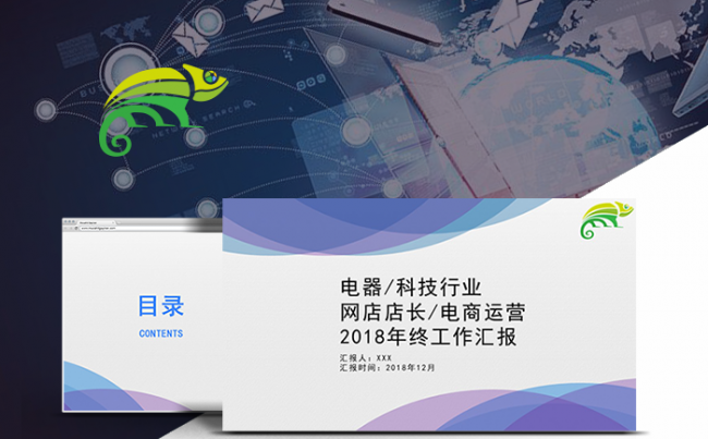 【内容模板】05电器科技行业网店淘宝运营2018年终工作汇报缩略图
