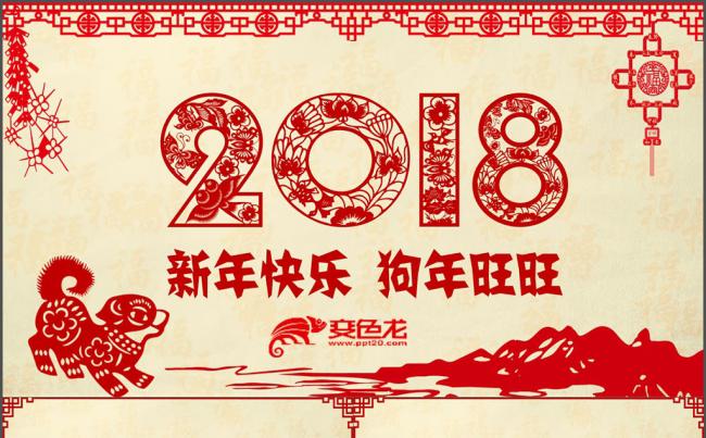 2018年狗年新年春节元旦新春电子贺卡PPT模板缩略图