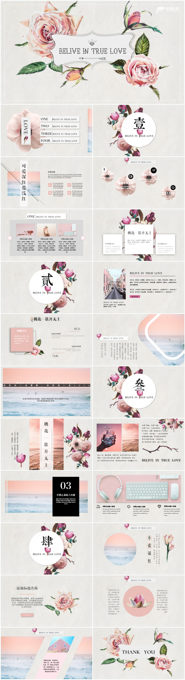 爱情浪漫花朵画册PPT模板