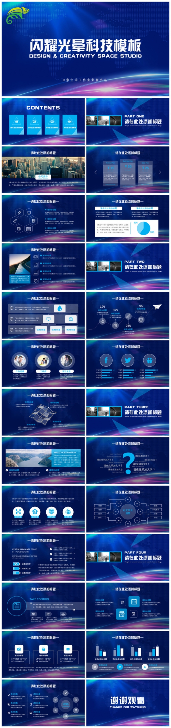 闪耀光晕科技模板