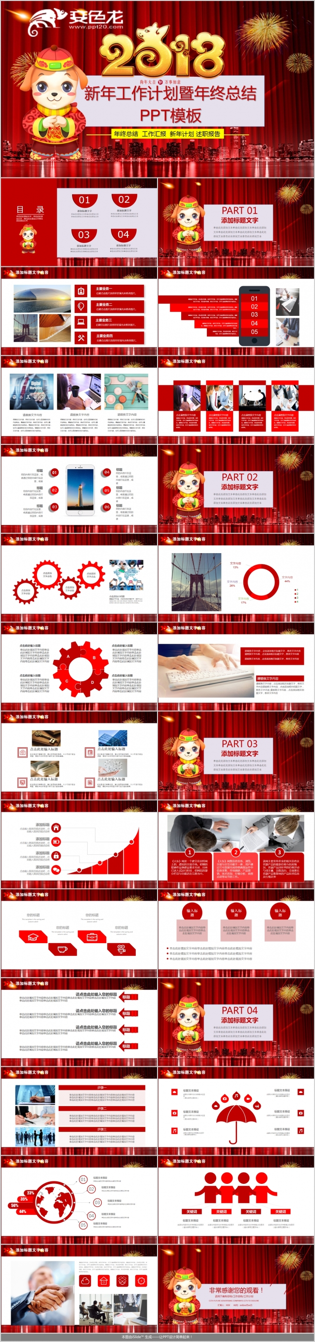 狗年商务总结年终汇报2018工作计划PPT