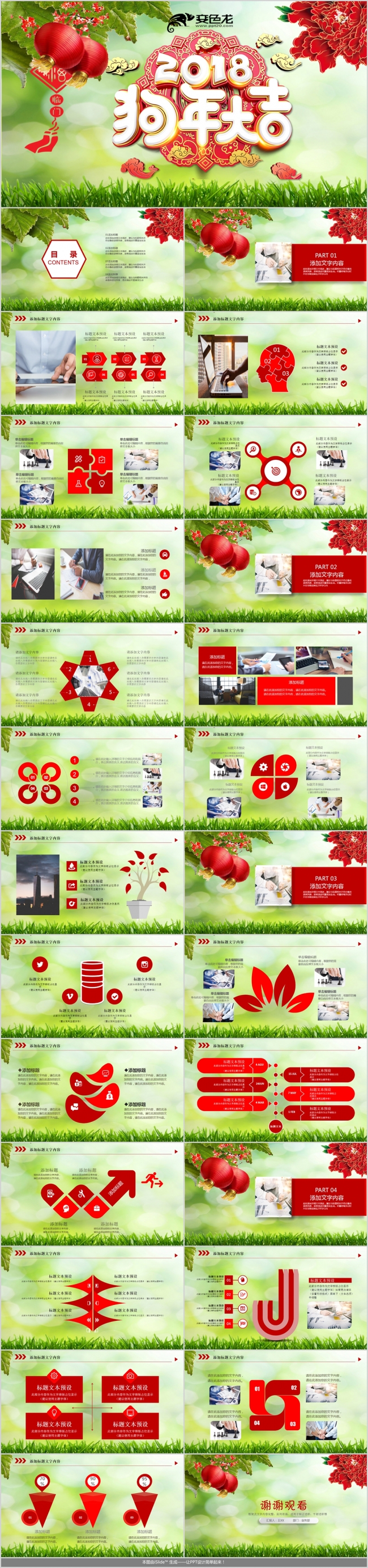 2018狗年工作总结计划PPT模板