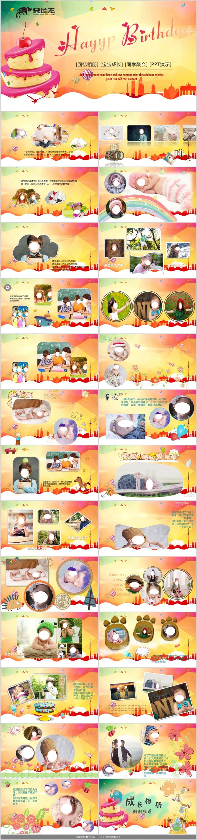 宝宝生日快乐电子相册纪念册生日patyppt模板