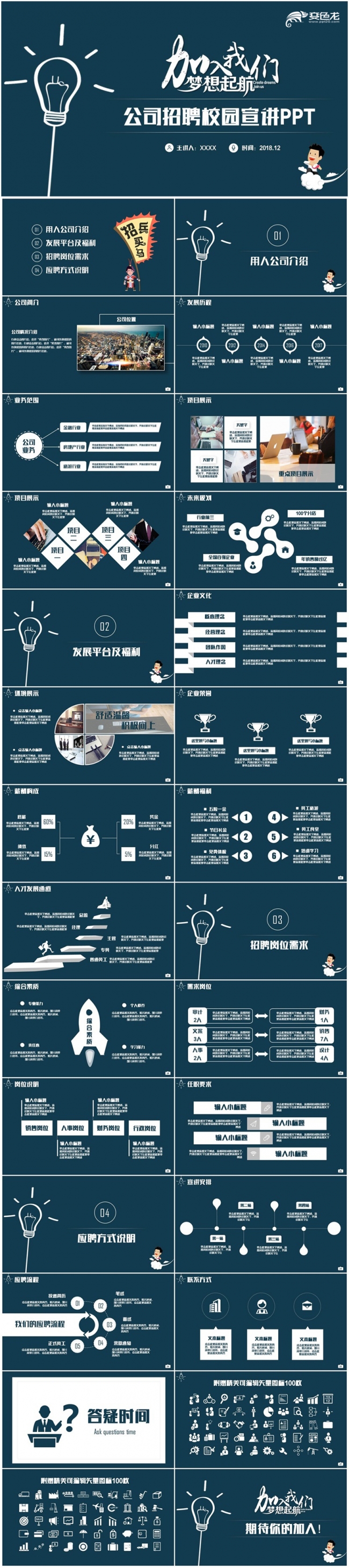 【加入我们】创意简约公司招聘校企招聘校园宣讲PPT