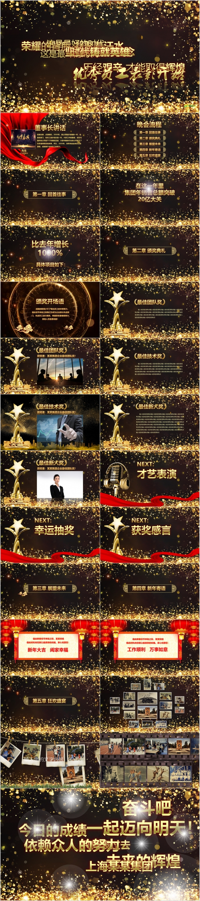 【2018年会颁奖典礼】盛典年终总结2018工作计划ppt