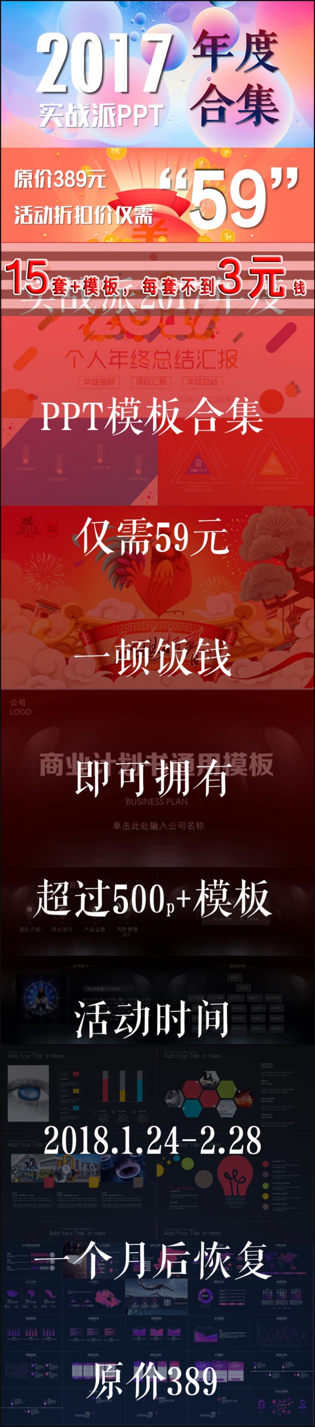 【年终合集】实战派2017年年度年终总结合集PPT模板