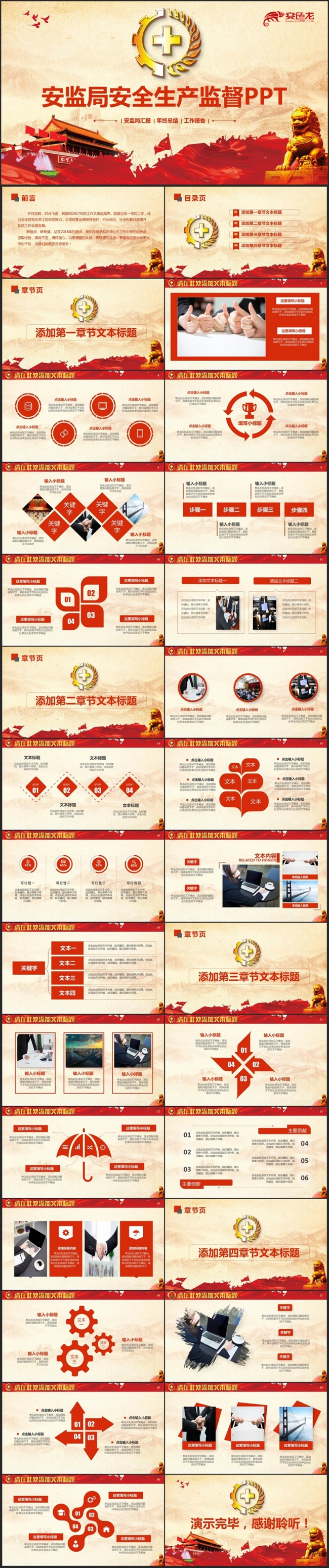 【安监局汇报】高端大气安监局安全生产监督管理局总结PPT