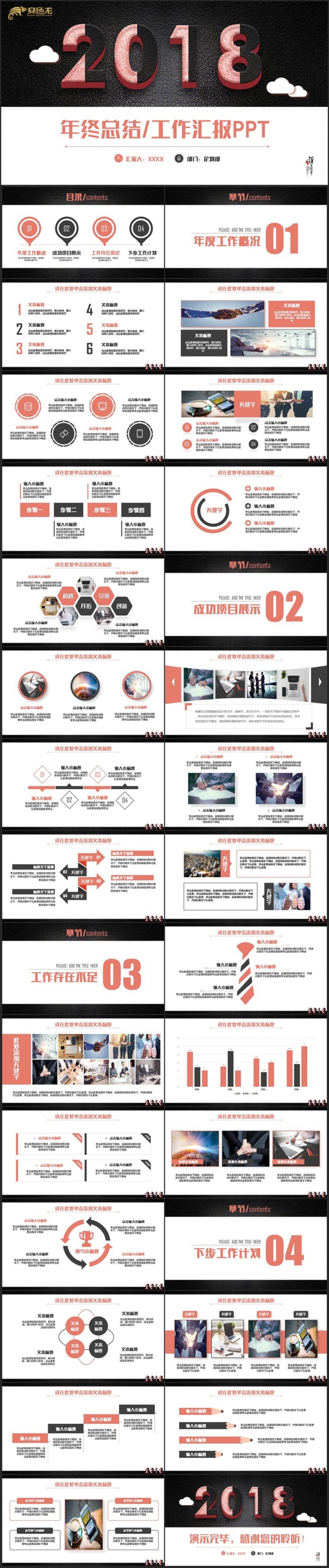 时尚简约2018工作计划年终总结个人述职工作汇报PPT