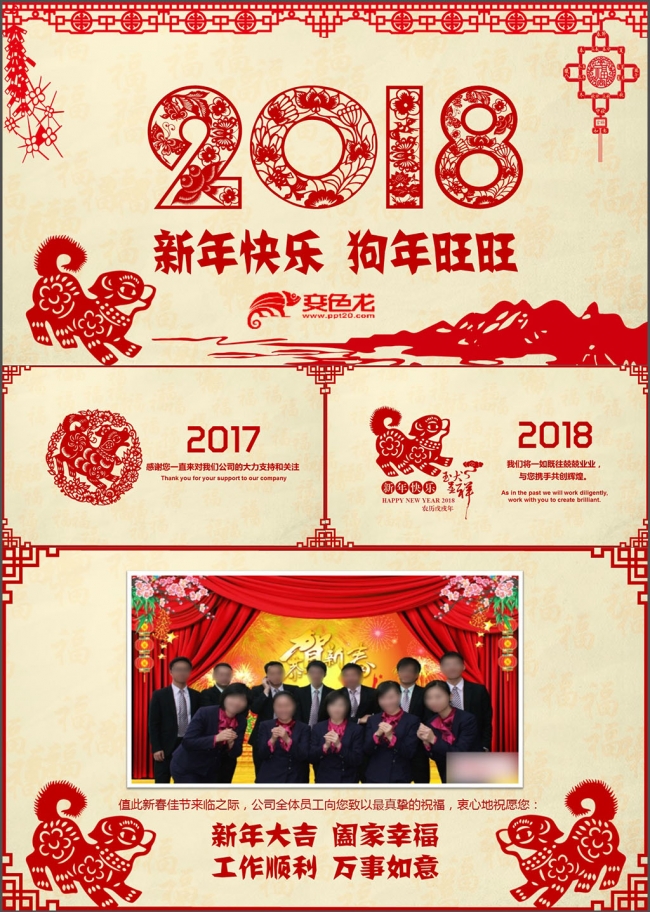 2018年狗年新年春节元旦新春电子贺卡PPT模板