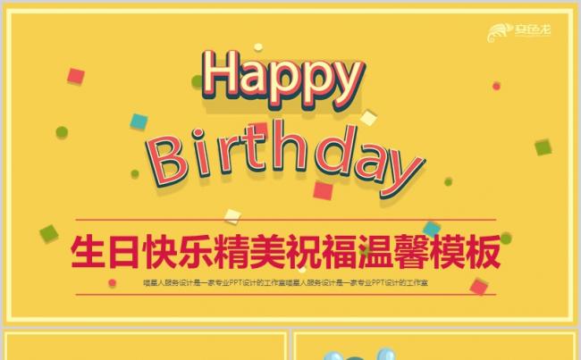 【温馨生日】生日快乐庆生蛋糕纪念日表白可爱创意模板缩略图