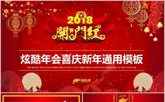 【酷炫年会】公司年会炫酷节日庆典春节元旦庆祝新年精美模板缩略图