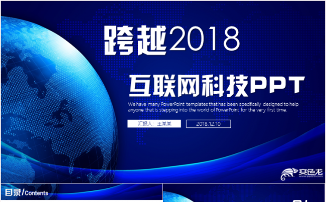 蓝色移动互联网网络大数据云计算2018工作计划PPT缩略图