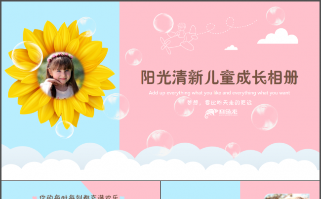 粉蓝色阳光清新儿童男孩女孩生日电子相册成长记录册缩略图