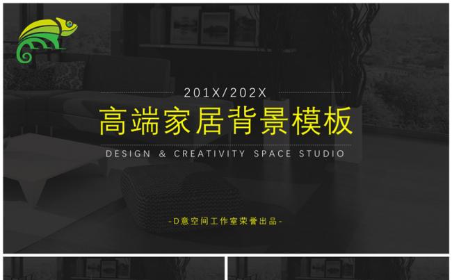 高端家居背景模板缩略图