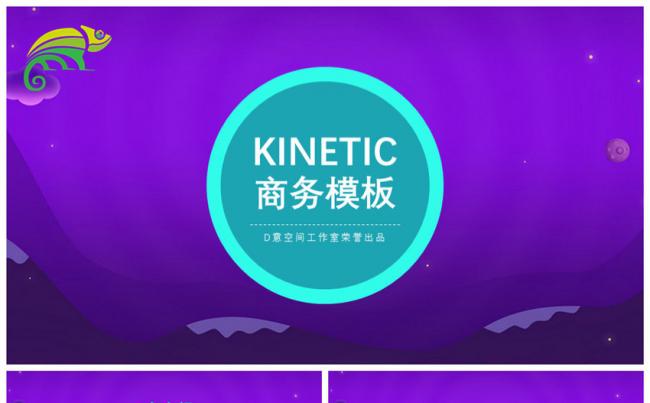 KINETIC商务模板缩略图