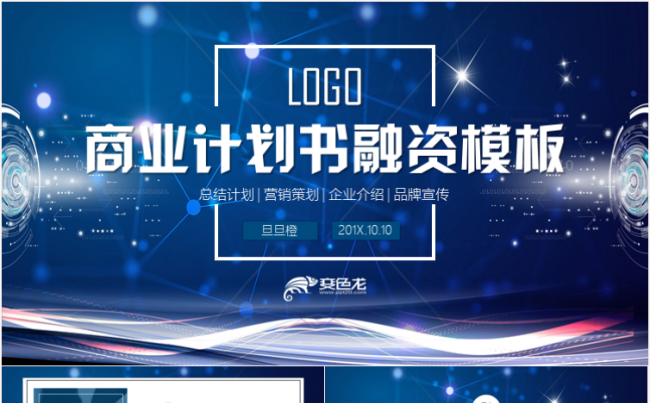 稳重大气时尚商业计划书创业融资计划书项目投资商业路演企业宣传缩略图